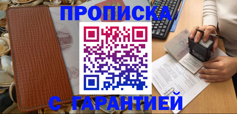 прописка 2025 в Бологом