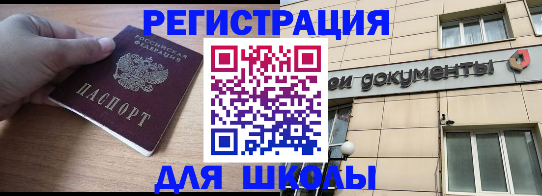 регистрация для школы в Бологом